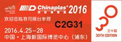 ?？迫垠w泵會(huì)參加CHINAPLAS 國際橡塑展